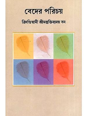 বেদের পরিচয়: Bedar Porichay (Bengali)