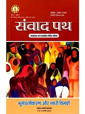 संवाद पथ (जनसंचार एवं पत्रकारिता केंद्रित पत्रिका): Samvad Path (Mass Communication and Journalism Focused Magazine)- Volume-7 Issue-1/ April-June, 2024