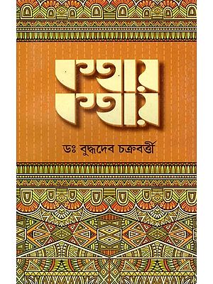 কথায় কথায়- Kathaya Kathaya (Bengali)