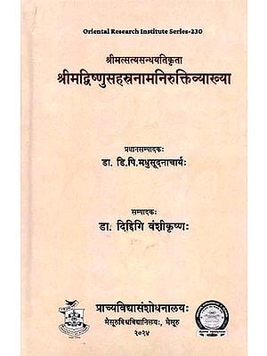 श्रीमद्विष्णुसहस्रनामनिरुक्तिव्याख्या: Srimadvisnusahasranama-Nirukti-Vyakhya