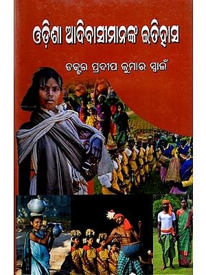 ଓଡ଼ିଶା ଆଦିବାସୀମାନଙ୍କ ଇତିହାସ: History of Odisha Tribals (Oriya)