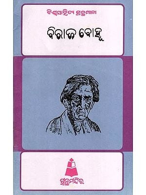 ବିରାଜ ବୋହୂ: Biraja Bohu- Bibliography of World Literature (Oriya)