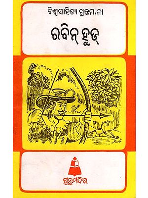 ରବିହୁଡ୍: Rabbihood- Bibliography of World Literature (Oriya)