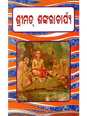 ଶ୍ରୀମତ୍ ଶଙ୍କରାଚାର୍ଯ୍ୟ: Shrimat Shankaracharya (Oriya)