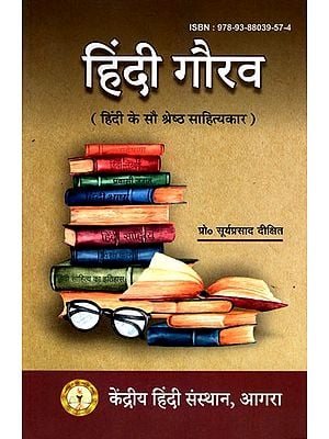 हिंदी गौरव (हिंदी के सौ श्रेष्ठ साहित्यकार): Hindi Gaurav (100 Best Hindi Writers)