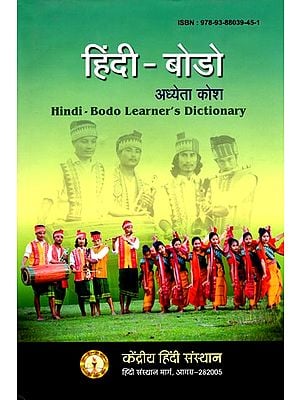 हिंदी- बोडो अध्येता कोश: Hindi - Bodo Learner's Dictionary