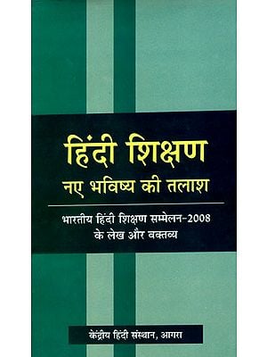 हिंदी शिक्षण (नए भविष्य की तलाश)- Hindi Teaching (Looking For a New Future) - Articles and Statements of Indian Hindi Teaching Conference-2008