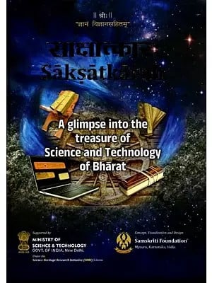 साक्षात्कारः Saksatkarah (A Glimpse into the Treasure of Science and Technology of Bharat)