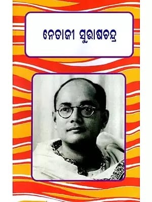 ନେତାଜୀ ସୁଭାଷଚନ୍ଦ୍ର: Netaji Subhas Chandra (Oriya)