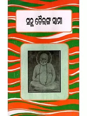 ସନ୍ଥ ତୈଲଙ୍ଗ ସାମୀ: Saint Tailang Sami (Oriya)