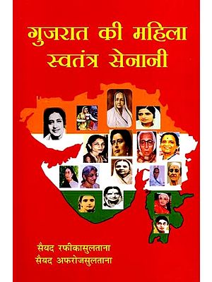 गुजरात की महिला स्वतंत्र सेनानी: Women freedom fighters of Gujarat