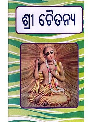 ଶ୍ରୀ ଚୈତନ୍ଯ: Sri Chaitanya (Oriya)