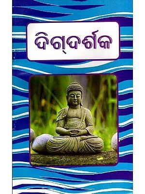 ଦିଗ୍‌ଦର୍ଶକ: Dig‌darsaka (Oriya)