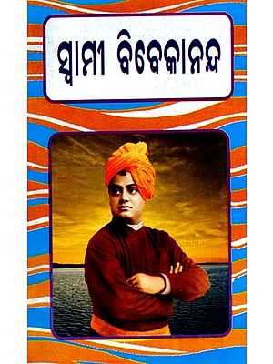 ସ୍ବାମୀ ବିବେକାନନ୍ଦ: Swami Vivekananda (Oriya)