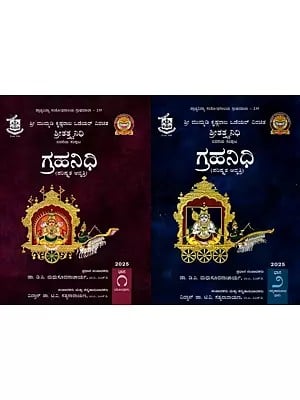 ಗ್ರಹನಿಧಿ (ಶ್ರೀತತ್ತ್ವನಿಧಿ)- Grahanidhi: Shritattva Nidhi in Kannada (Volume 5 in 2 Parts)