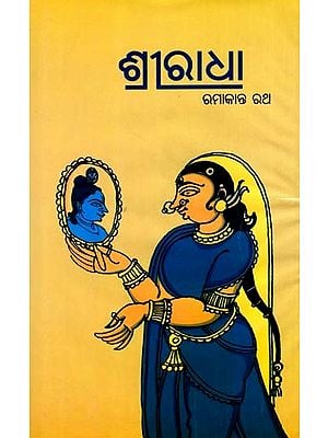 ଶ୍ରୀରାଧା: Sri Radha (Oriya)