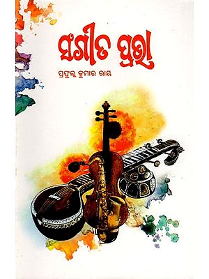 ସର୍ୟାଚ ପ୍ରତ୍ତା- Saryacha Pratta (Oriya)