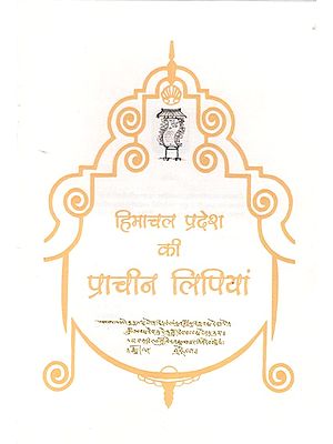 हिमाचल प्रदेश की प्राचीन लिपियां: Ancient Scripts of Himachal Pradesh