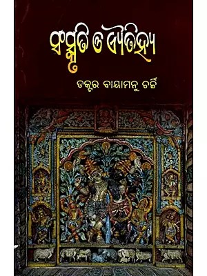 ସଂସ୍କୃତି ଓ ଐତିହ୍ୟ: Sanskruti O Aitihya (Oriya)