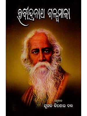 ରବୀନ୍ଦ୍ରନାଥ ଗଳ୍ପମାଳା: Rabindranath Galpamala (Oriya)