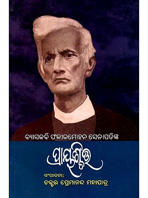 ପ୍ରାୟଶ୍ଚିତ୍ତ (ଉପନ୍ୟାସ): Prayaschita (Novel) (Oriya)