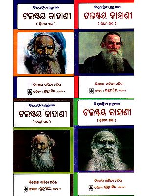 ଟଲଷ୍ଟୟ କାହାଣୀ: Tolstoy Stories- Bibliography of World Literature in Oriya (Set of 4 Volumes)