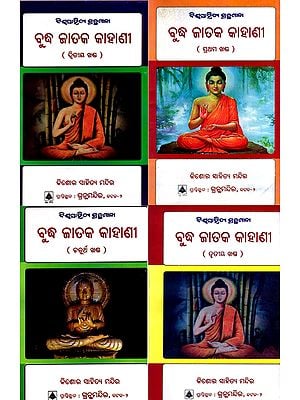 ବୁଦ୍ଧ ଜାତକ କାହାଣୀ: Buddha Jataka Kahani- Bibliography of World Literature in Oriya (Set of 4 Volumes)