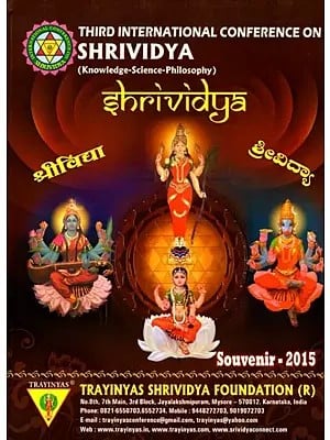 Collection of Articles on Shrividya (Souvenir 2015)