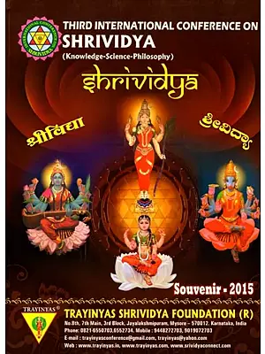 Collection of Articles on Shrividya (Souvenir 2015)