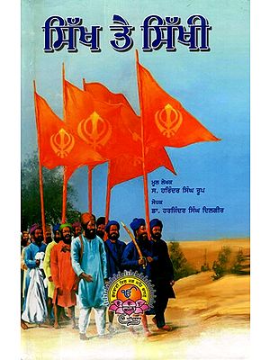 ਸਿੱਖ ਤੇ ਸਿੱਖੀ: Sikh and Sikhism (Punjabi)