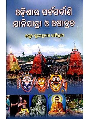 ଓଡ଼ିଶାର ପର୍ବପର୍ବାଣି ଯାନିଯାତ୍ରା ଓ ଓଷାବ୍ରତ: Odishara Parbarbani, Janijatra 'o' Oshabrata (Oriya)