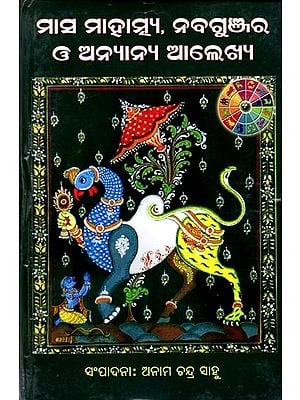 ମାସ ମାହାତ୍ମ୍ୟ, ନବଗୁଞ୍ଜର ଓ ଅନ୍ୟାନ୍ୟ ଆଲେଖ୍ୟ: Month Mahatmya, Nabagunjar and Other Stories (Oriya)