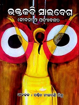ଭକ୍ତକବି ସାଲବେଗ- ଜୀବନୀ ଓ ପଦ୍ୟାବଳୀ: Bhaktakavi Salveg- Biography and Poems (Oriya)