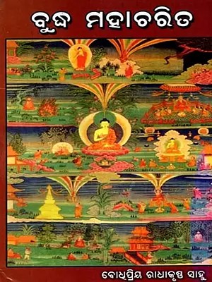 ବୁଦ୍ଧ ମହାଚରିତ: Buddha Mahacharita (Oriya)