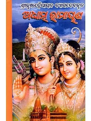 ଅଧାତ୍ସରାମାୟଣ- ମୂଳ ସଂସ୍କୃତପାଠ ଓ ଓଡ଼ିଆ ଗଦ୍ୟାନୁବାଦ ସହ: Adasa Ramayan with Original Sanskrit Text and Odia Prose Translation (Oriya)