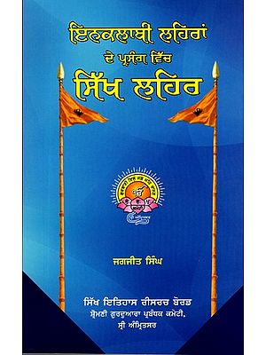 ਸਿੱਖ ਲਹਿਰ: Sikh Movement (1486-1764) Punjabi