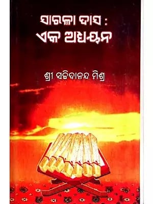 ସାରଳା ଦାସ : ଏକ ଅଧ୍ୟୟନ: Sarala Das: A Study (Oriya)