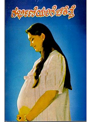 ಗರ್ಭಿಣಿಯರಿಗೆ ಚಿಕಿತ್ಸೆ: Treatment for Pregnant Women (Kannada)