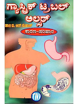 ಗ್ಯಾಸ್ಟಿಕ್ ಟ್ರಬಲ್ (ಹೊಟ್ಟೆಯಲ್ಲಿ ಅಲ್ಸರ್)- Gastric Trouble in Kannada (Stomach Ulcer)