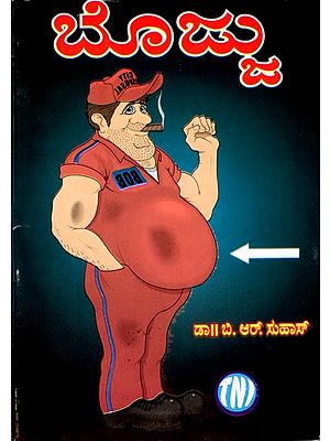 ಬೊಜ್ಜು: Obesity (Kannada)