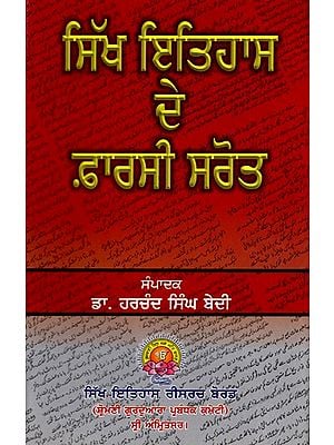 ਸਿੱਖ ਇਤਿਹਾਸ ਦੇ ਫ਼ਾਰਸੀ ਸਰੋਤ: Sikh Ithaas De Faarsee Sarot (Punjabi)