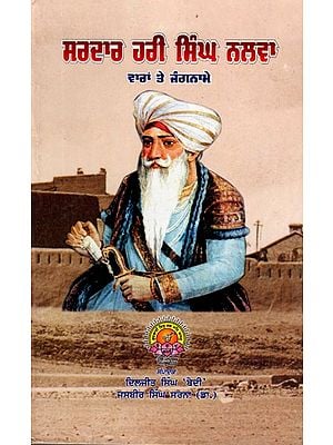 ਸਰਦਾਰ ਹਰੀ ਸਿੰਘ ਨਲਵਾ- ਵਾਰਾਂ ਤੇ ਜੰਗਨਾਮੇ: Sardar Hari Singh Nalwa- Vaaran Te Jangname (Punjabi)