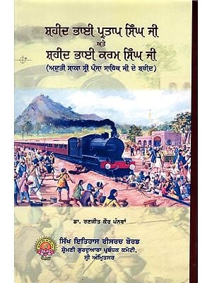 ਸ਼ਹੀਦ ਭਾਈ ਪ੍ਰਤਾਪ ਸਿੰਘ ਜੀ ਅਤੇ ਸ਼ਹੀਦ ਭਾਈ ਕਰਮ ਸਿੰਘ ਜੀ: Shaheed Bhai Partap Singh ate Shaheed Bhai Karam Singh Ji (Aduti Saka Sri Panja Sahib) Punjabi