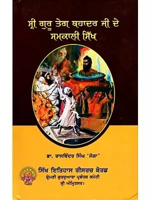 ਸ੍ਰੀ ਗੁਰੂ ਤੇਗ ਬਹਾਦਰ ਜੀ ਦੇ ਸਮਕਾਲੀ ਸਿੱਖ: Sri Guru Teg Bahadur Ji de Samkali Sikh (Punjabi)