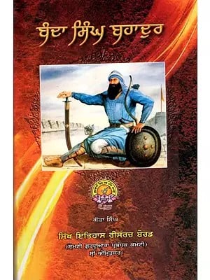 ਬੰਦਾ ਸਿੰਘ ਬਹਾਦੁਰ: Banda Singh Bahadur (Punjabi)