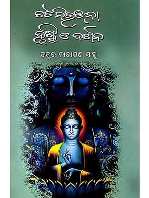 ‘ତଟ ନିରଞ୍ଜନା’ ଦୃଷ୍ଟି ଓ ଦର୍ଶନ: Tata Niranjana Drusti O Darsan (Oriya)