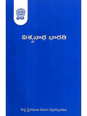 విశ్వనాథ భారతి: Vishwanadha Bharathi (Telugu)