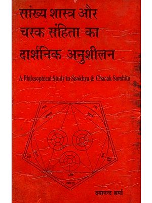सांख्य शास्त्र और चरक संहिता का दार्शनिक अनुशीलन: A Philosophical Study In Sankhya & Charak Samhita (An Old And Rare Book)