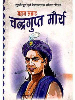 महान सम्राट चन्द्रगुप्त मौर्य: The Great Emperor Chandragupta Maurya (An Old and Rare Book)