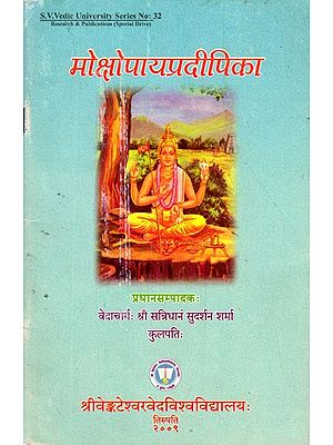 मोक्षोपाय प्रदीपिका: Moksopayapra Deepika